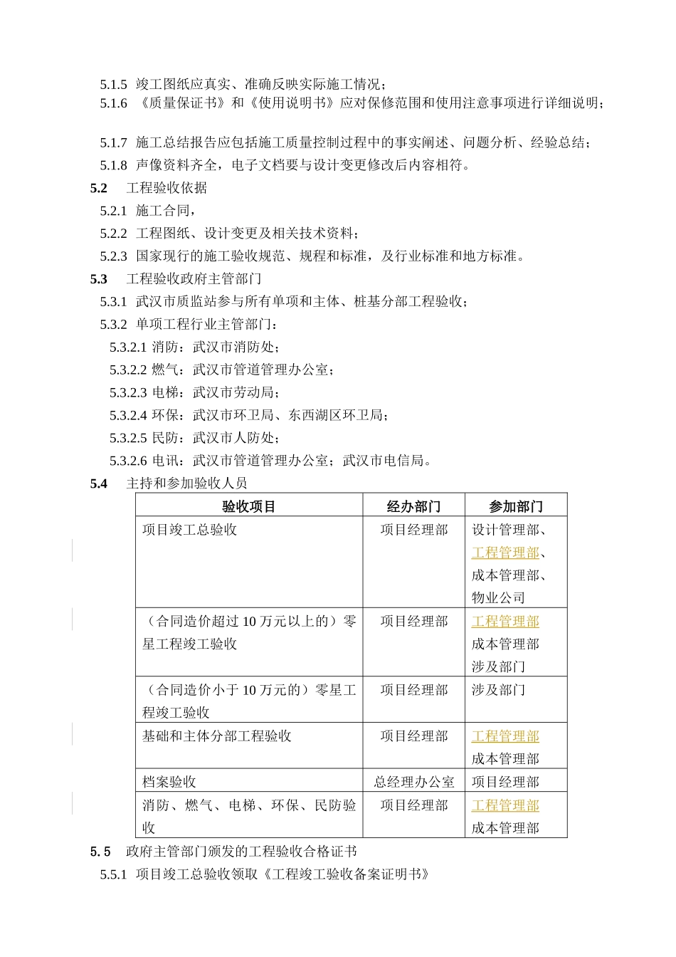 WHVK-QP-11-06工程竣工验收控制程序_第3页