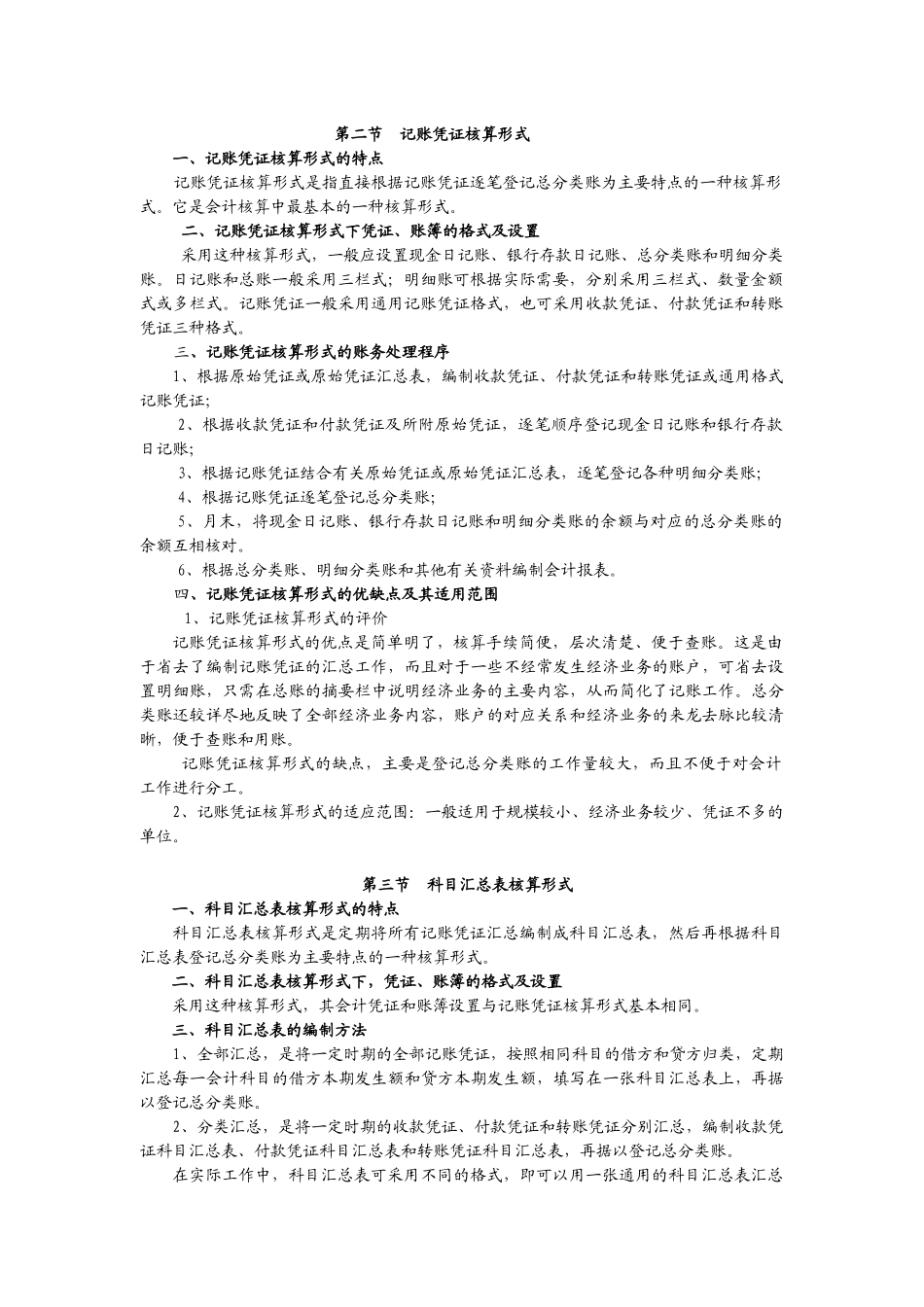 财务会计 第十章 会计核算形式_第2页