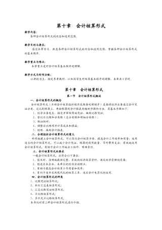 财务会计 第十章 会计核算形式