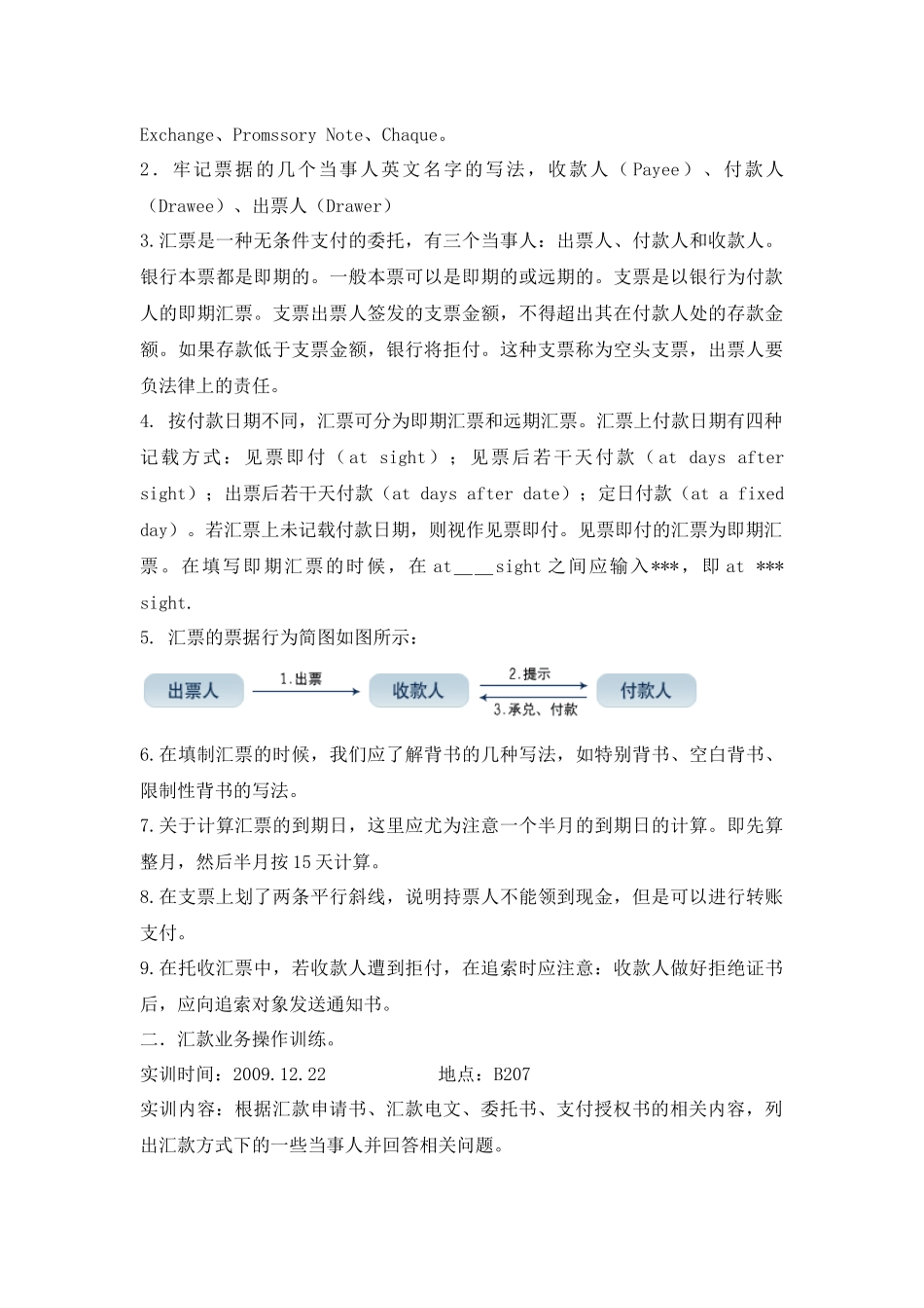关于报关综合训练的报告_第2页