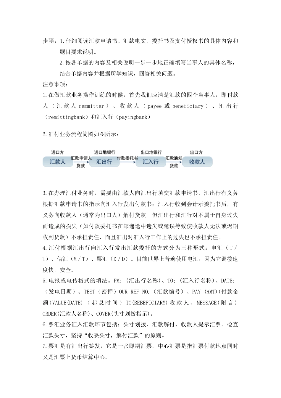 关于报关综合训练的报告_第3页