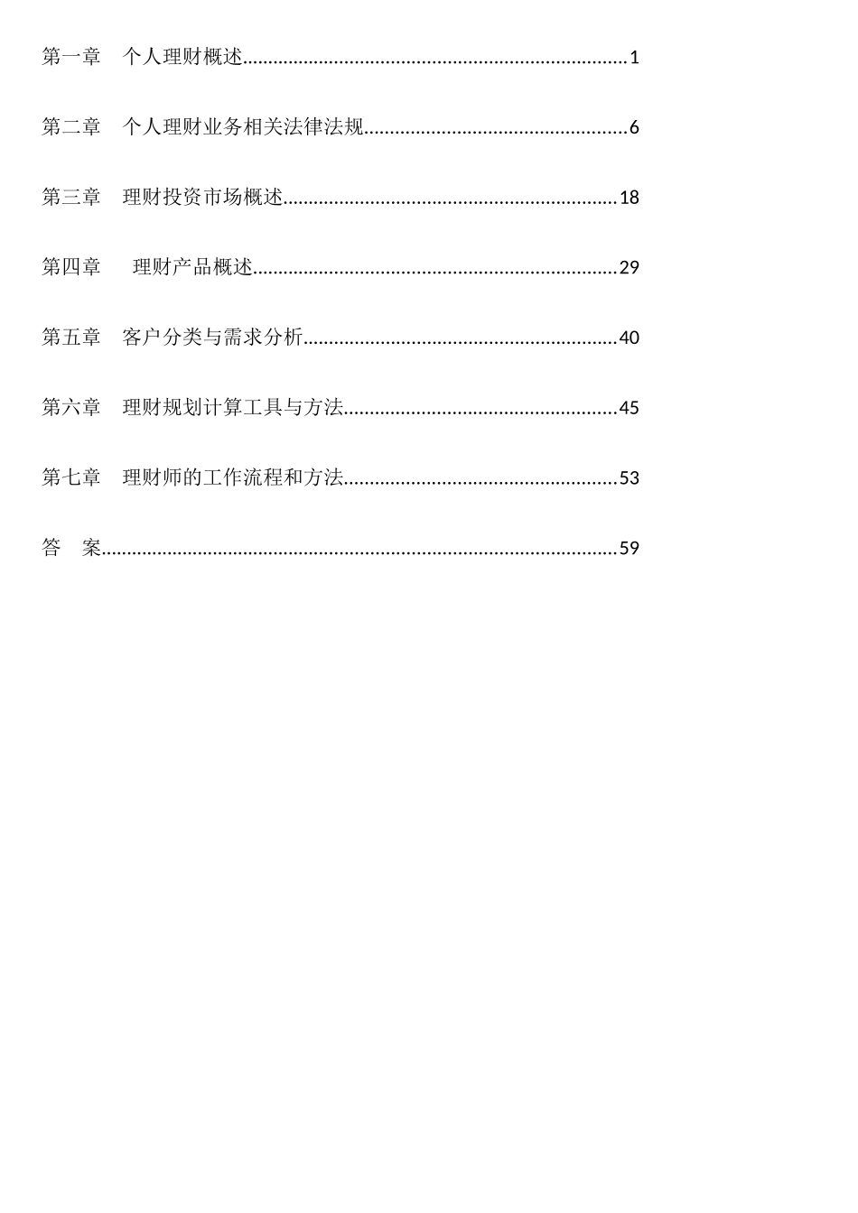 个人理财练习题( 70页)_第2页