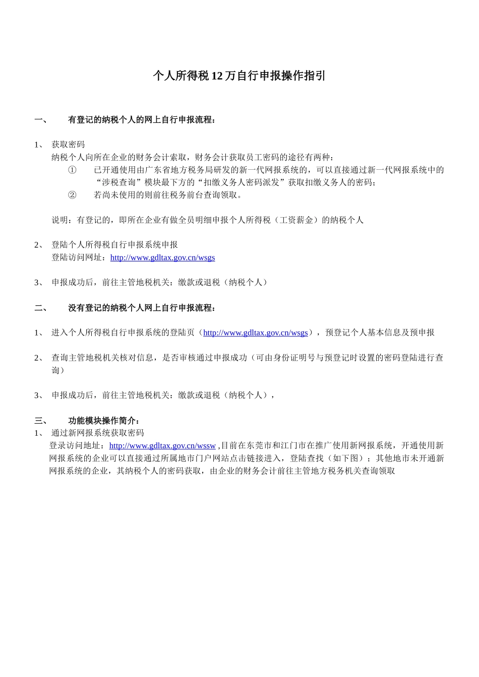 个人所得税12万自行申报操作指引_第1页