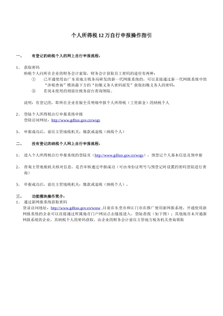 个人所得税12万自行申报操作指引