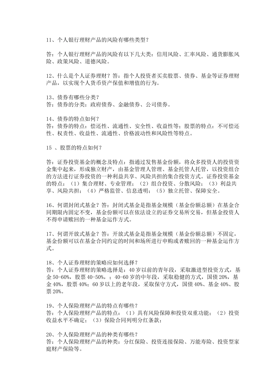 电大个人理财XXXX_第2页