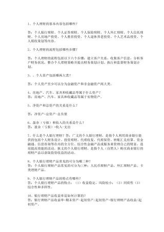 电大个人理财XXXX