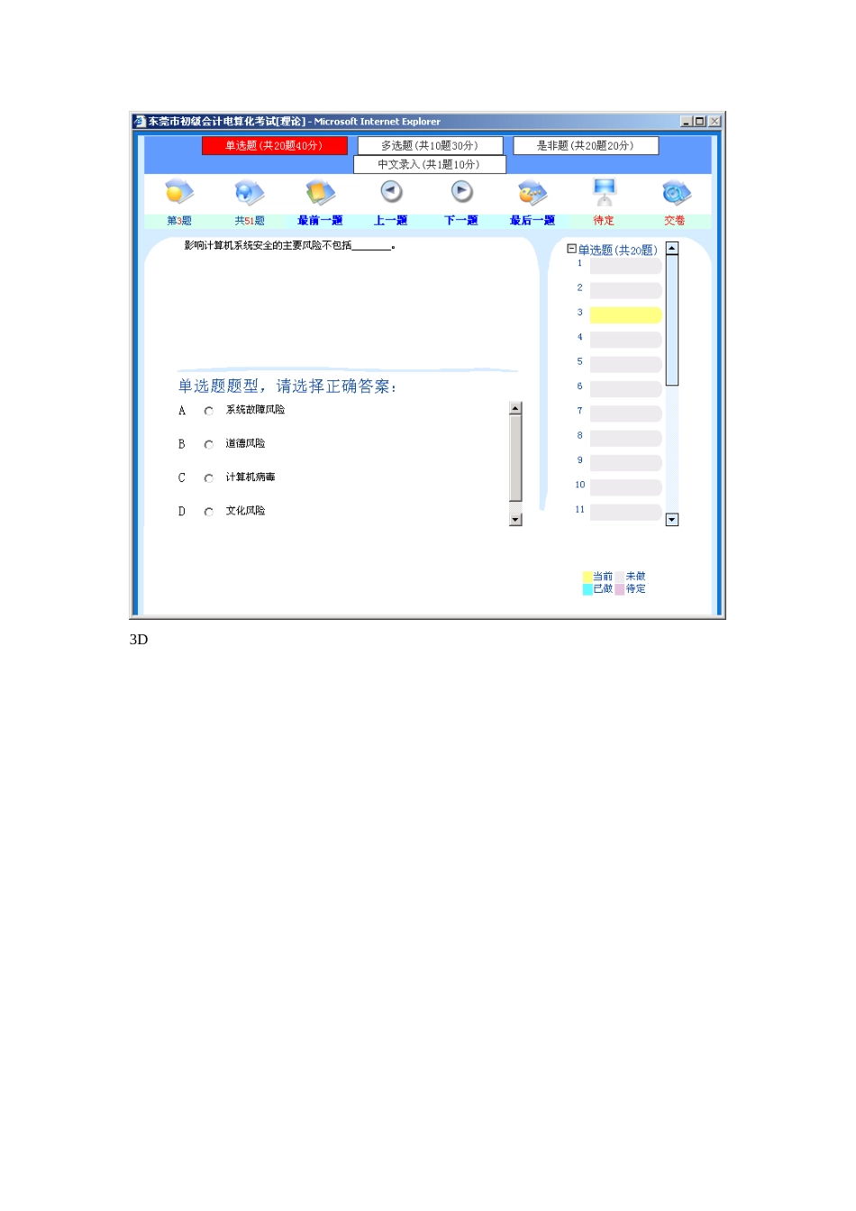 东莞市初级会计电算化考试真题汇总_第2页