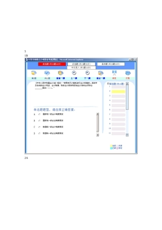 东莞市初级会计电算化考试真题汇总