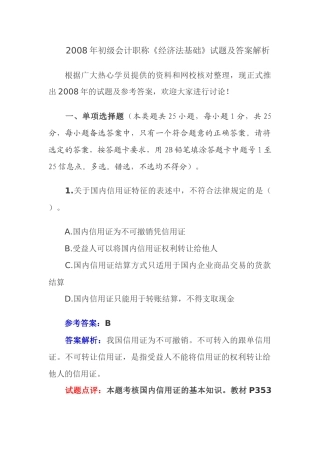 《财务经济法基础》模拟试题及答案解析