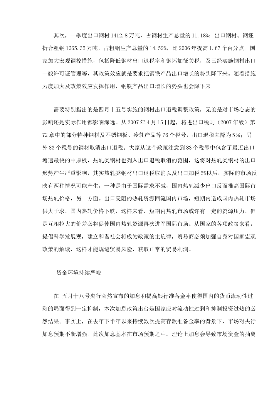 宏观重压下的钢市走向预测与分析_第2页