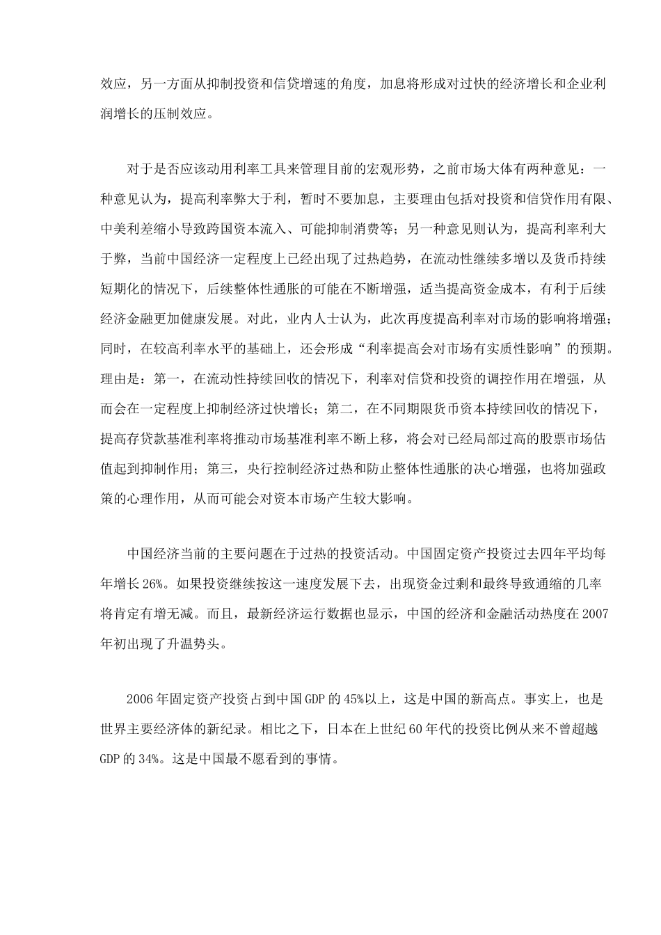 宏观重压下的钢市走向预测与分析_第3页