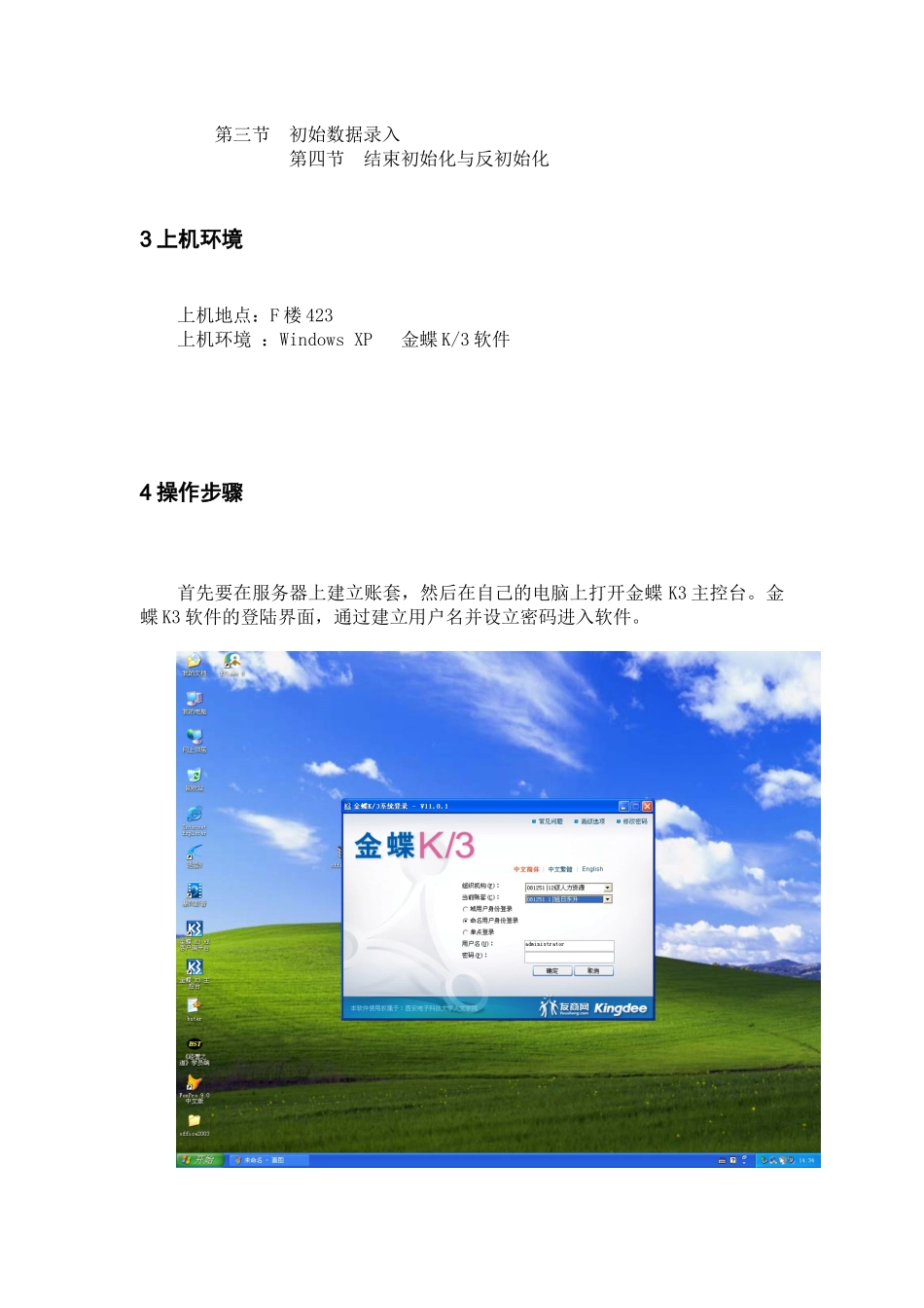 财务会计上机操作报告模板_第3页