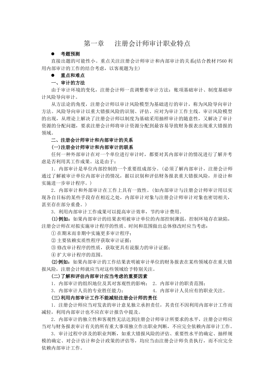 XXXX年CPA审计精华讲义_第2页