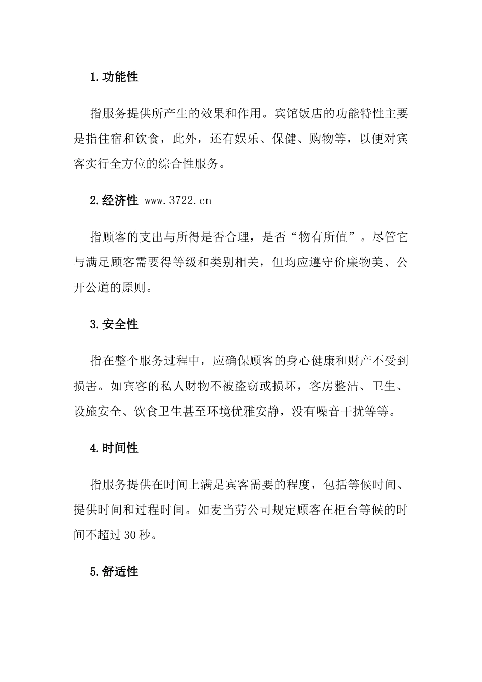 宾馆饭店如何实施ISO9000_第3页
