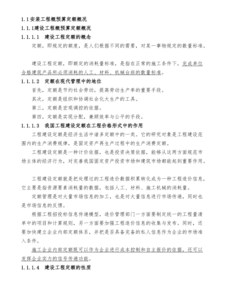 安装工程预算学习资料_第1页