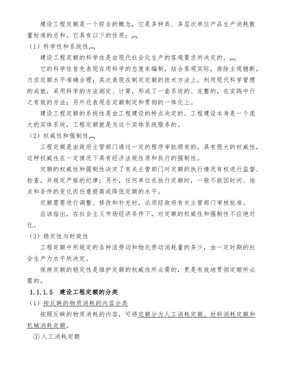 安装工程预算学习资料_第2页