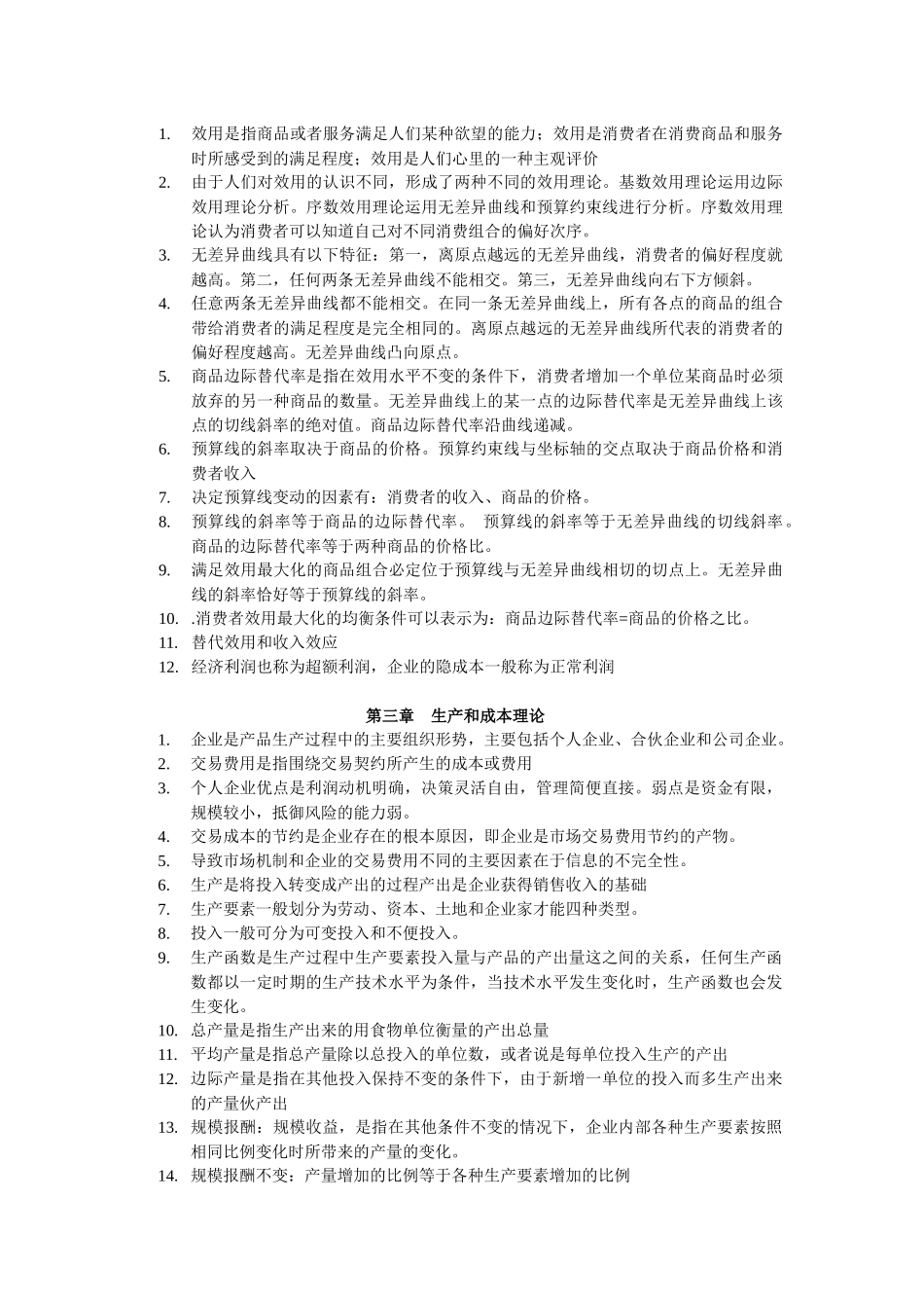 XXXX中级经济师-经济基础知识z重点_第2页