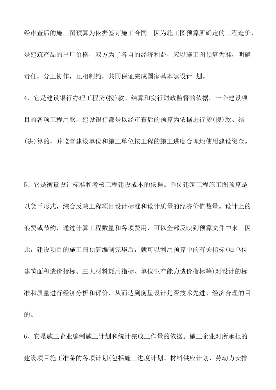 工程管理专业施工图预算文献综述_第3页