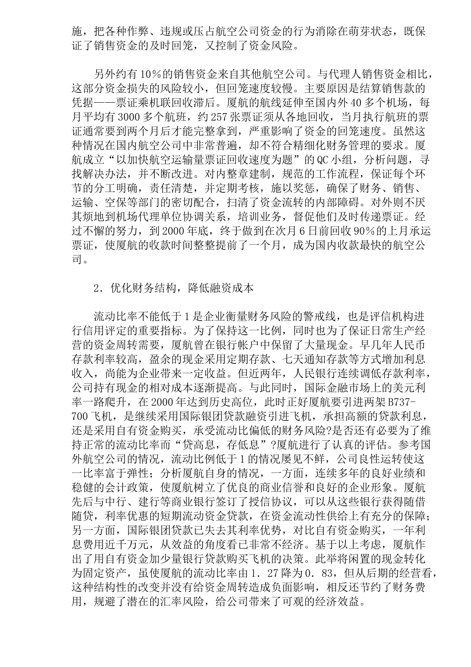 财务管理的精细化_第3页