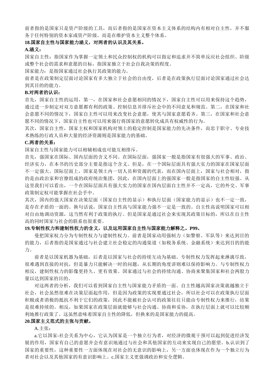 XXXX年北京大学行政管理专业考研资料：比较政治经济学2_第3页