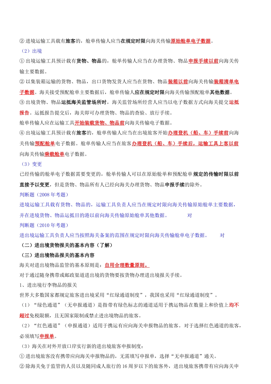 报关与海关管理基础知识_第2页