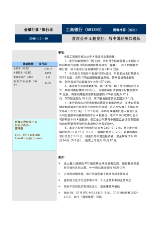 财富证券某银行与中国经济共成长1019(6)