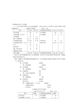《高级财务会计》试题