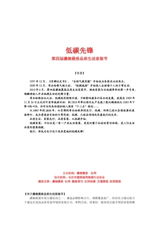 第四届品质生活家装节doc-红网家居
