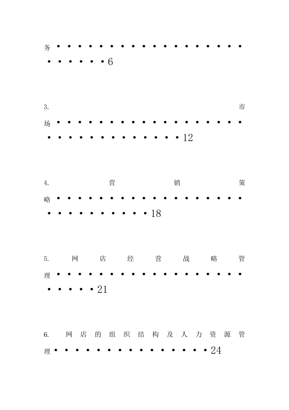 财务管理课程设计_第2页