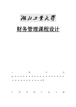 财务管理课程设计