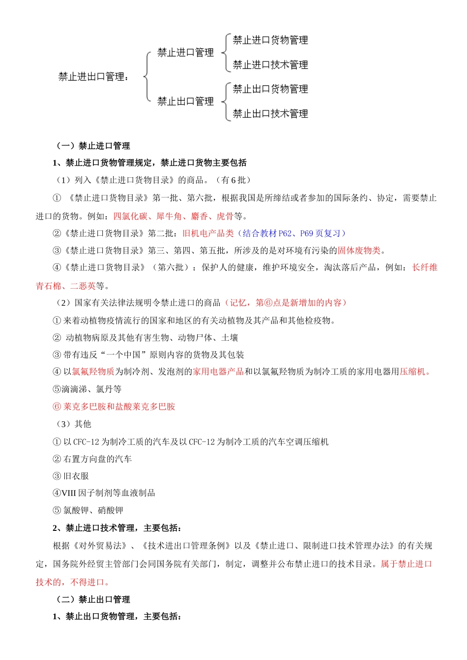 报关与对外贸易管制_第3页