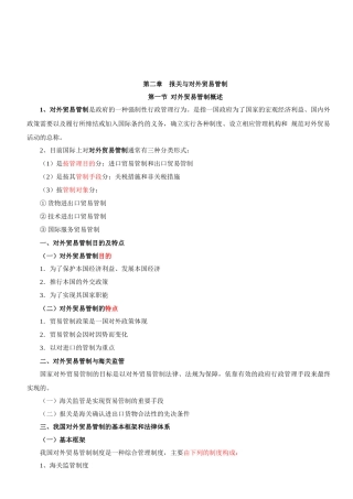 报关与对外贸易管制