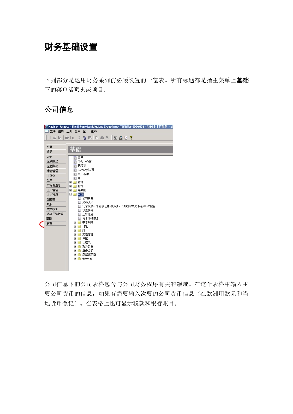 财务培训手册之财务基础设置_第3页