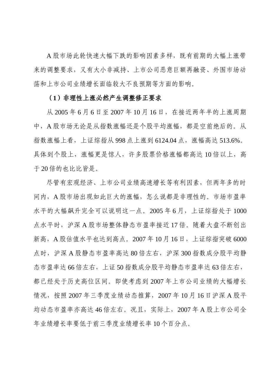 股票市场运行展望讲解_第2页