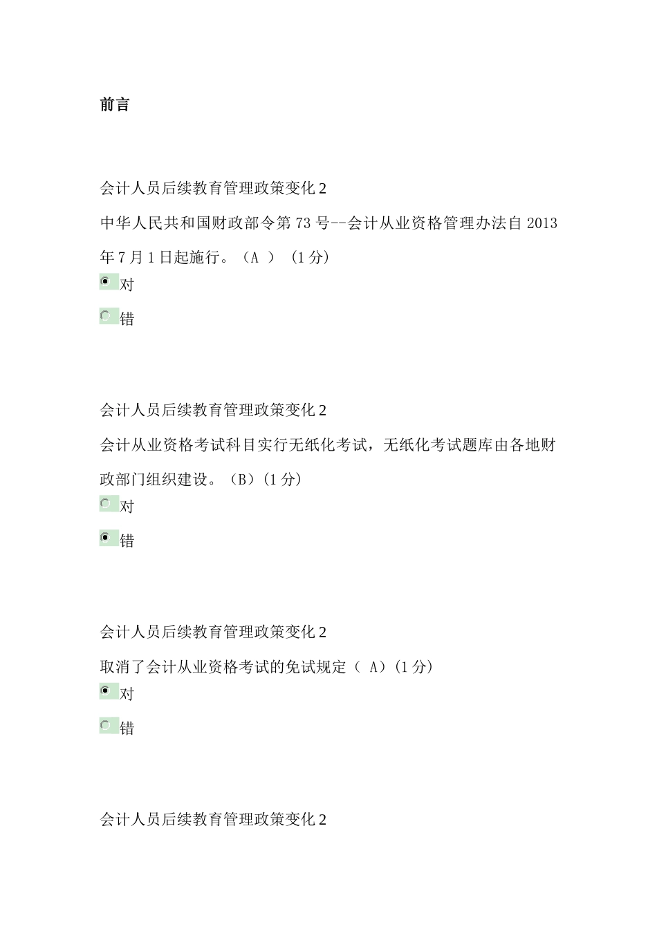 财务会计与教育管理知识分析答案_第1页