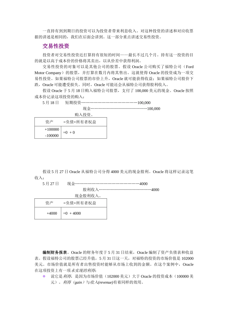 财务会计-第5章(孙铨)_第3页