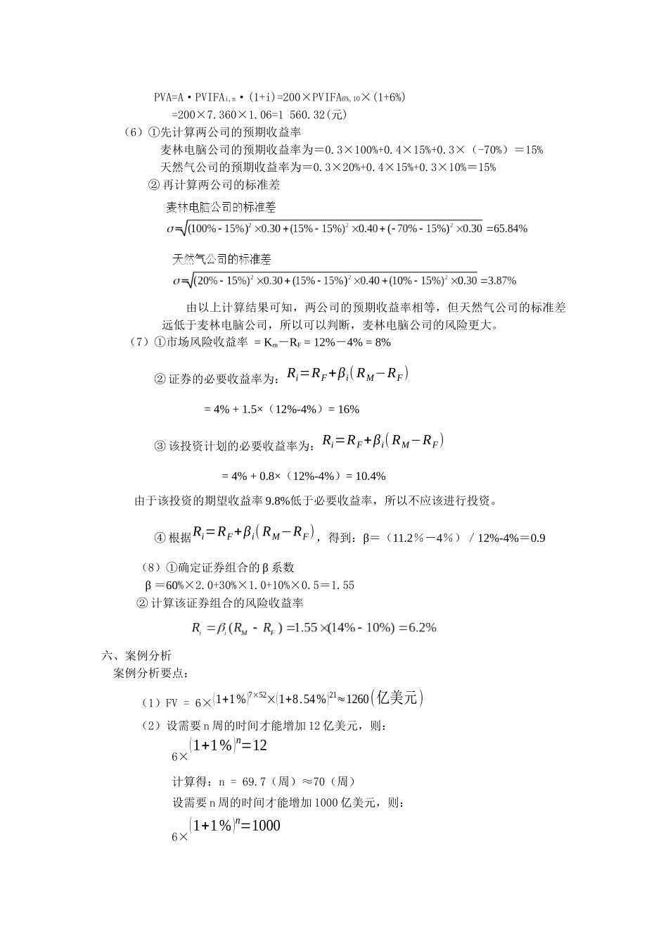 财务管理习题与案例分析参考答案_第2页