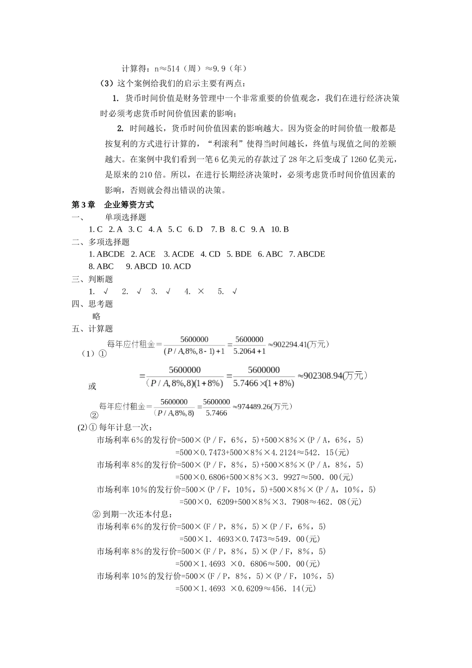 财务管理习题与案例分析参考答案_第3页