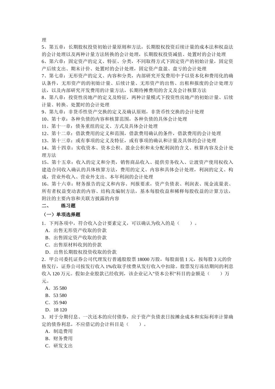 财务会计 试卷_第3页