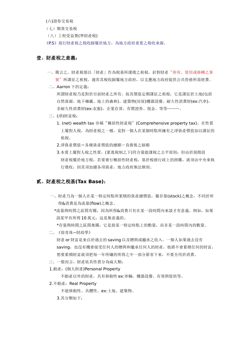 财产税理论及制度_第2页