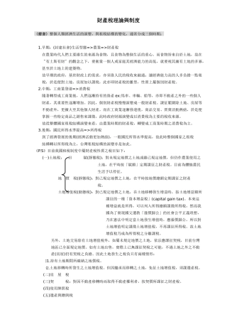 财产税理论及制度