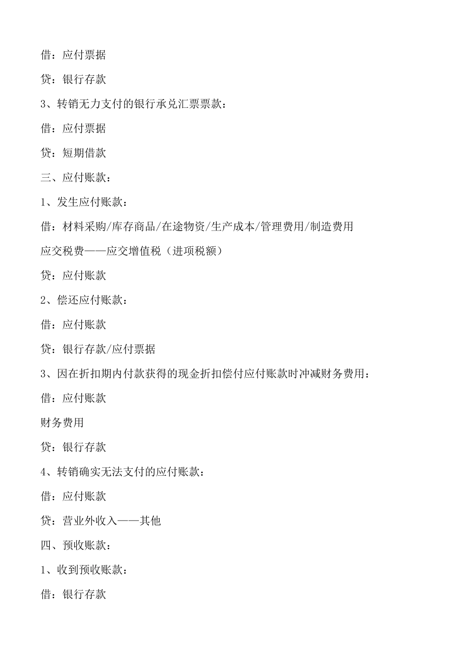 财务会计与财务管理知识分析记录大全_第2页