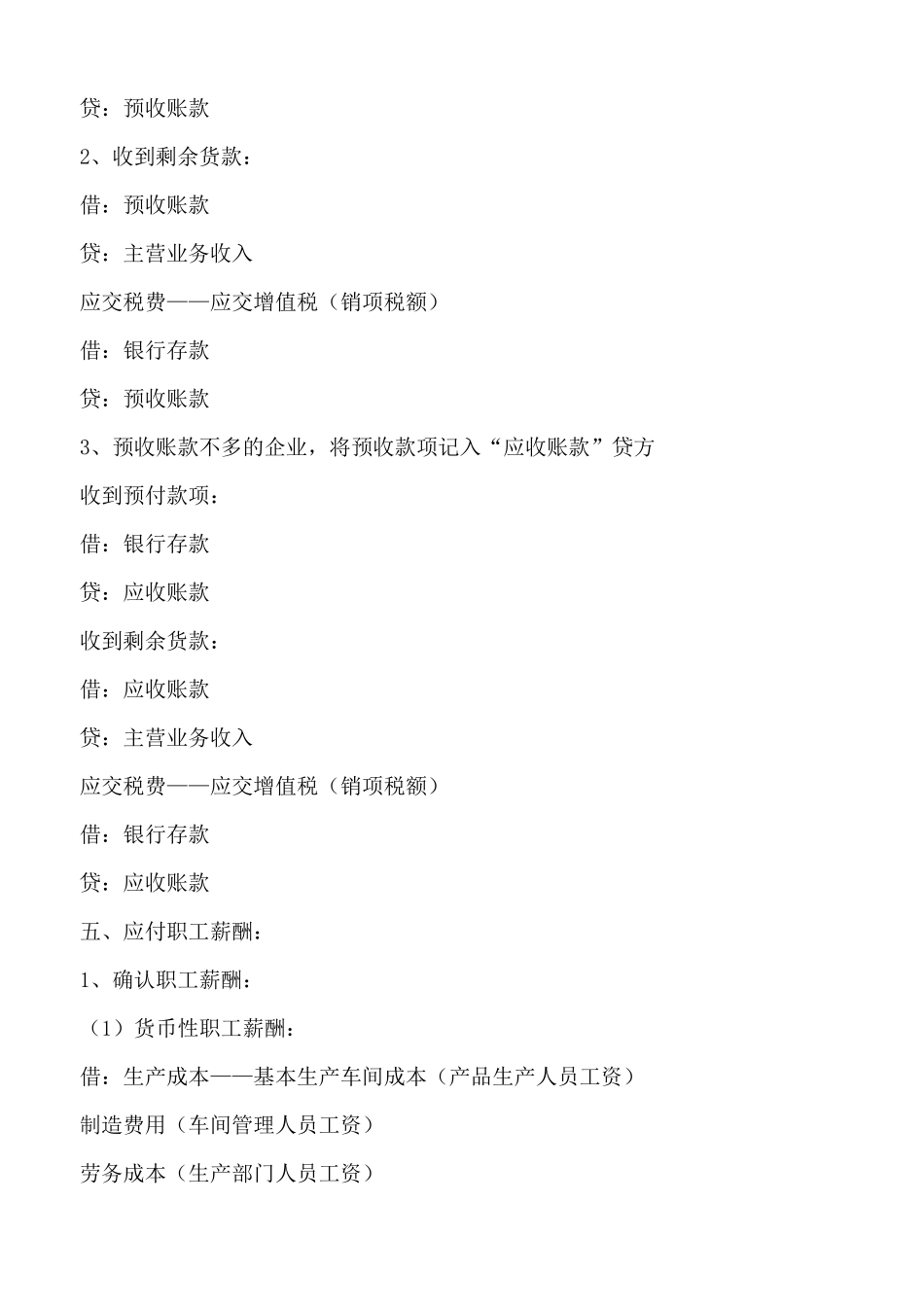 财务会计与财务管理知识分析记录大全_第3页