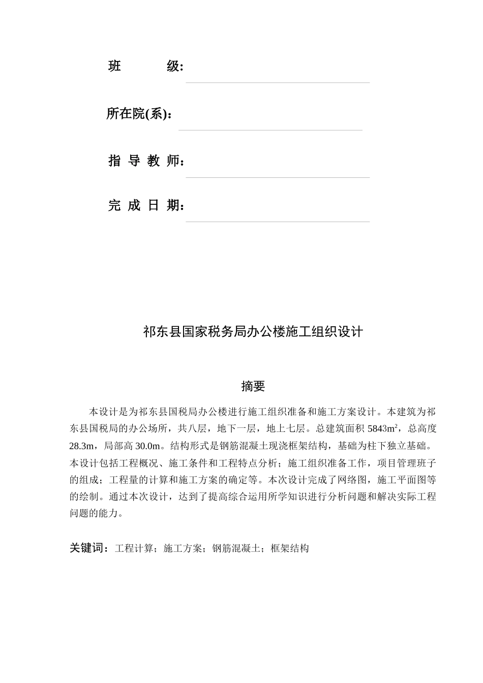 【施工组织方案】祁东县国家税务局办公楼施工组织设计_第3页