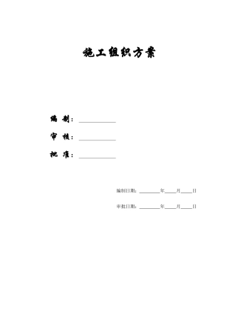【施工组织方案】祁东县国家税务局办公楼施工组织设计