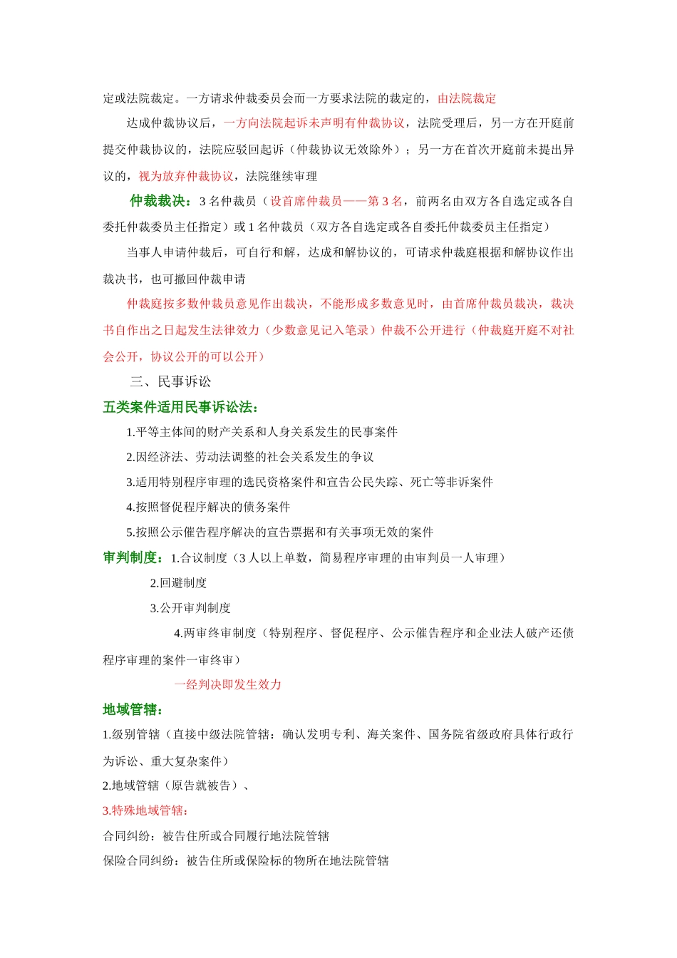 XXXX初级职称_经济法基础(终稿)_第3页