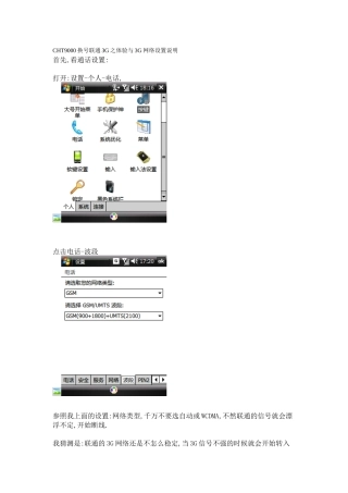 CHT9000换号联通3G之体验与3G网络设置说明