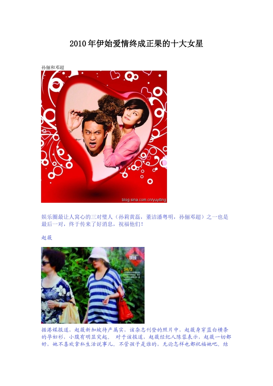 XXXX年伊始爱情终成正果的十大女星大盘点_第1页