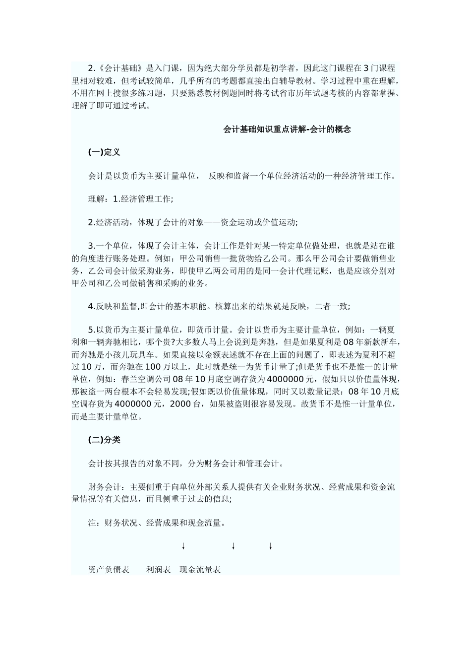财务会计与管理基础知识重点讲解_第2页