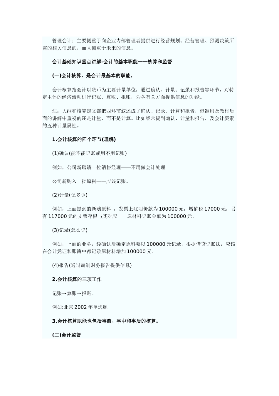 财务会计与管理基础知识重点讲解_第3页